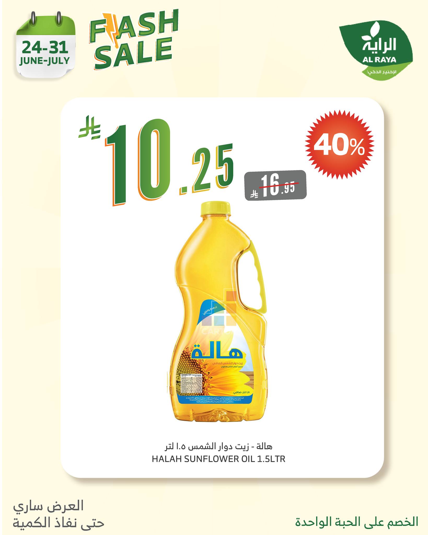 alraya offers from 23jun to 2jun 2025 عروض الراية من 23 يونيو حتى 2 يونيو 2025 صفحة رقم 14